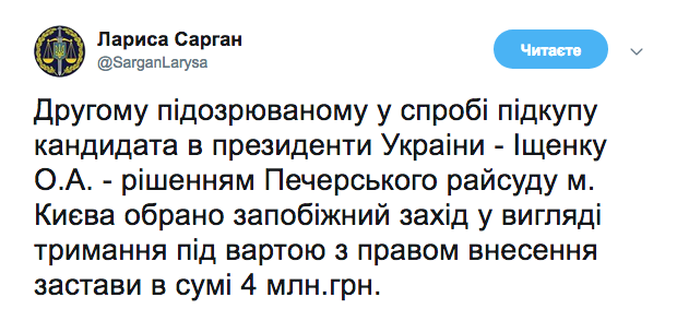 Суд арестовал второго подозреваемого в подкупе кандидата Тимошенко